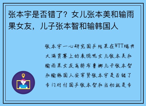 张本宇是否错了？女儿张本美和输雨果女友，儿子张本智和输韩国人